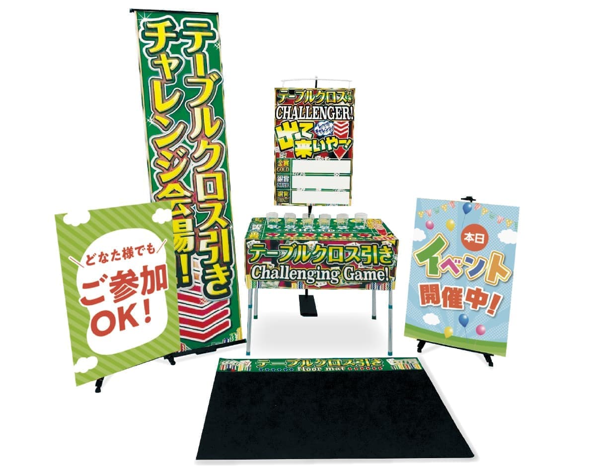 イベントセット内容