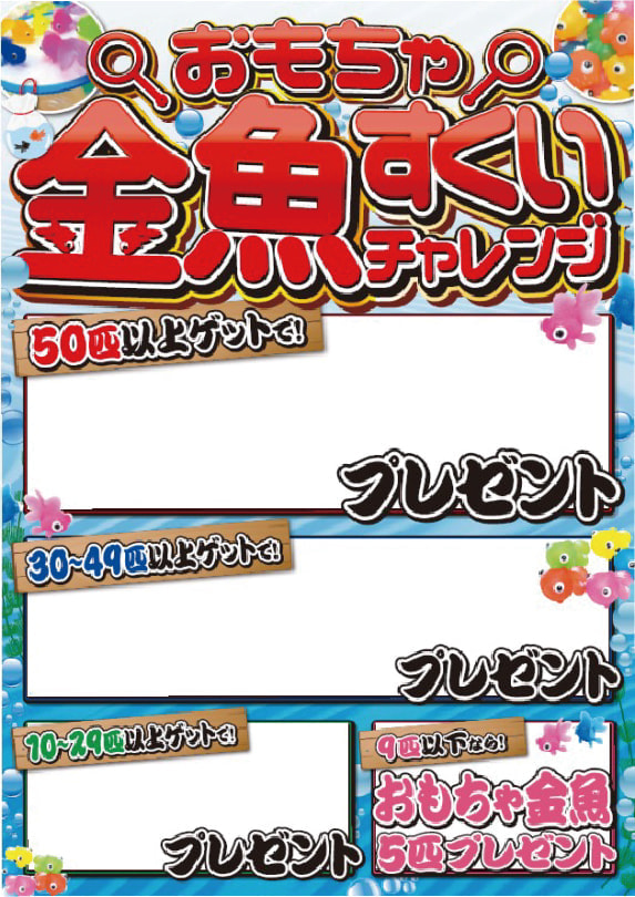 金魚すくい特長２