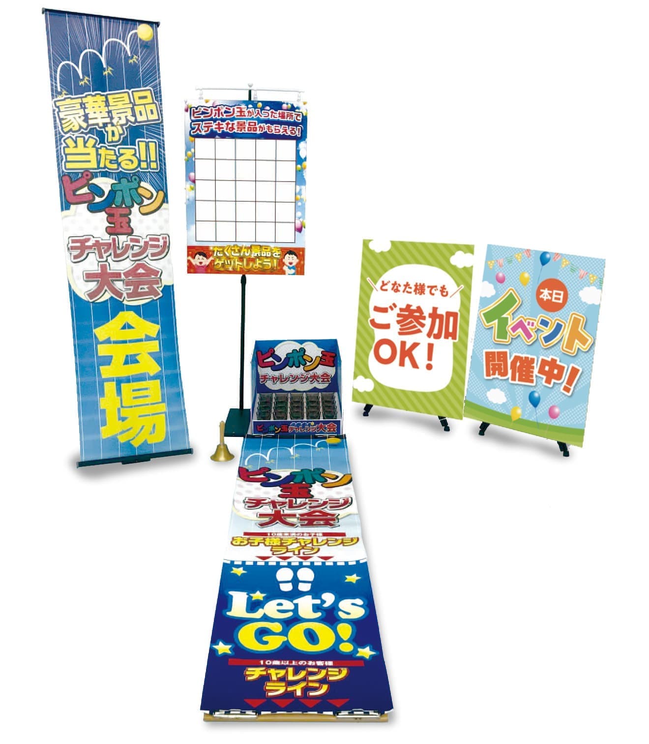 イベントセット内容