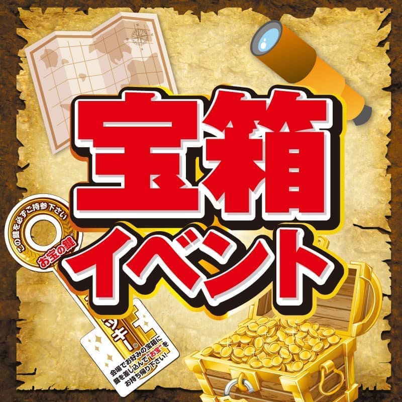 宝箱イベントサムネ