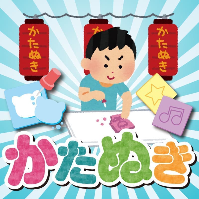 昔なつかしの型ぬきイベント