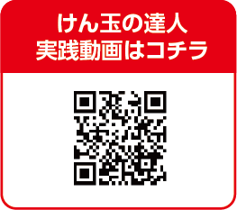 けん玉の達人_03