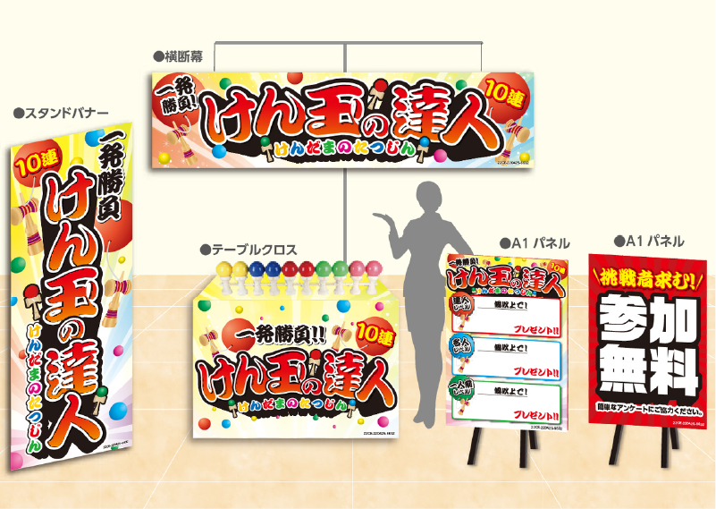 イベントセット内容