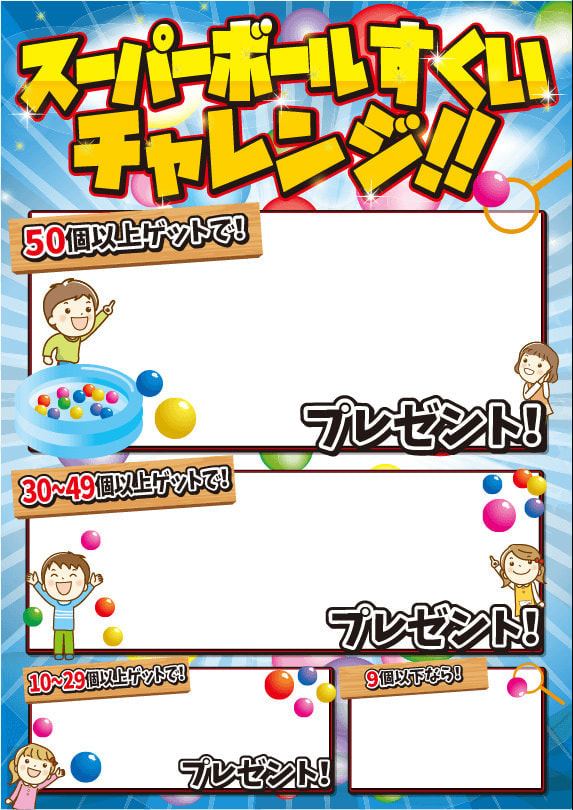 スーパーボールすくい3