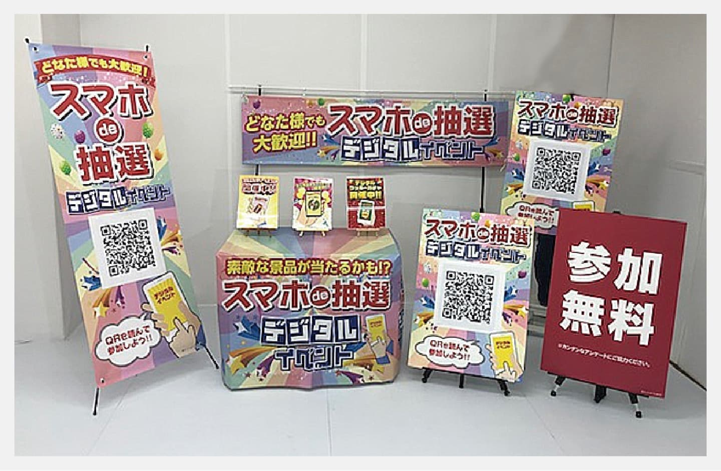 スマホde抽選イベントL設置イメージ