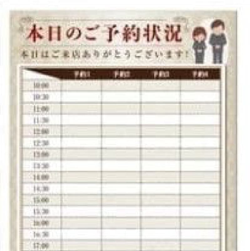 お客様ご予約ボード