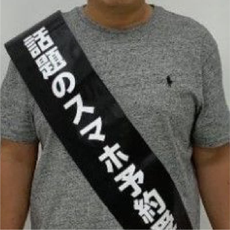 イベント用タスキ