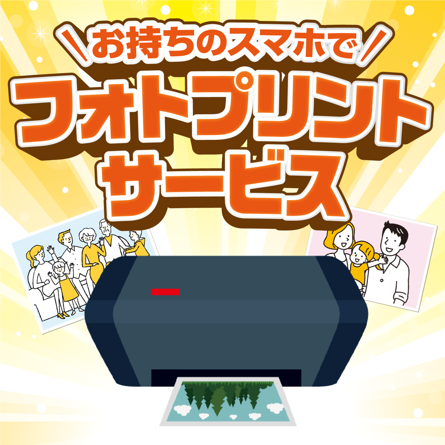 フォトプリントサービスイベント
