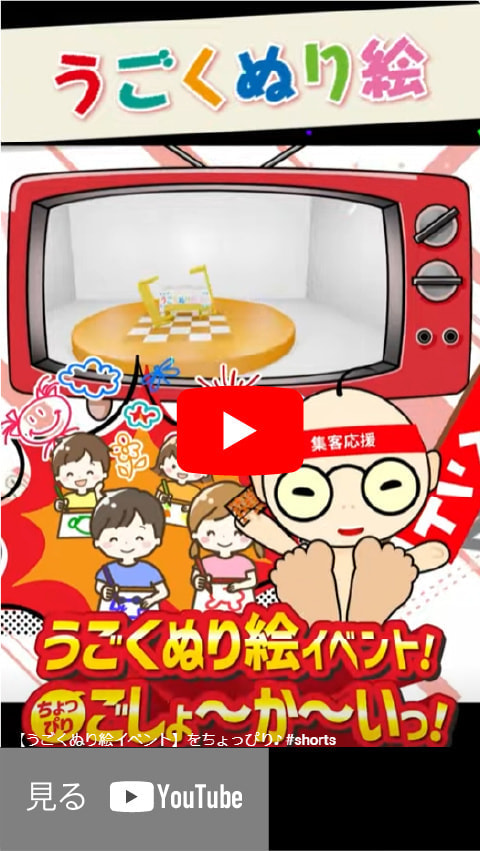 ショート動画