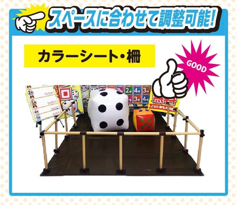 ジャンボサイコロイベント_イメージ02