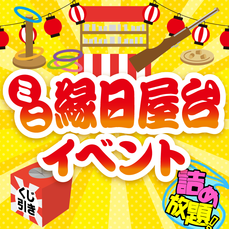 ミニ縁日屋台イベント