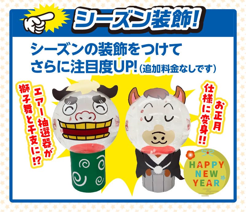 エアー抽選器イベント_イメージ03B