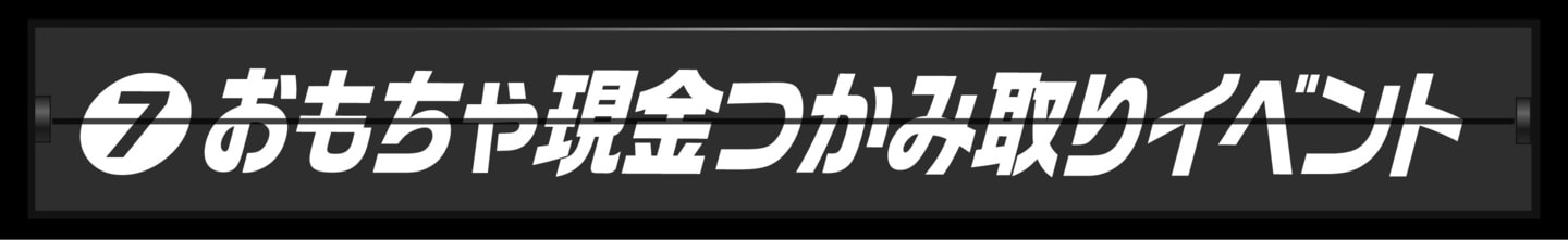 ランキング７位