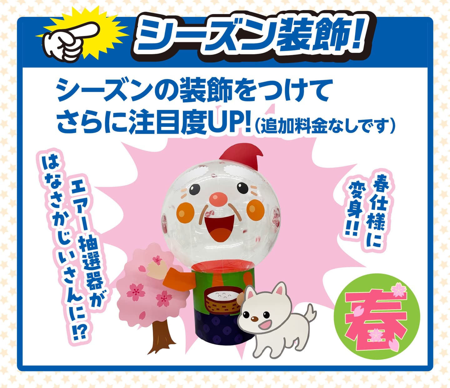 エアー抽選器イベント_イメージ03B